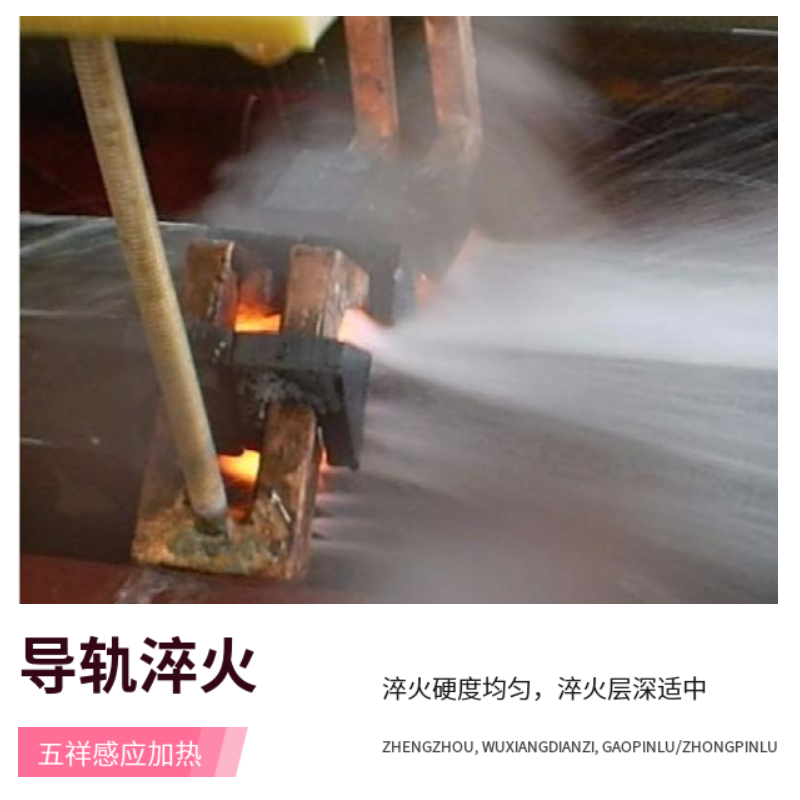 車床導(dǎo)軌淬火一體機(jī)
