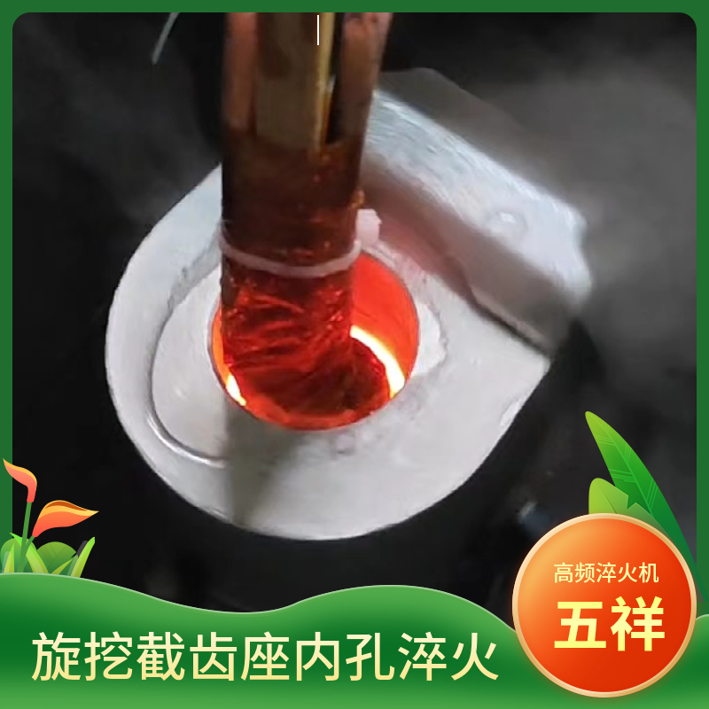 錘頭內(nèi)孔高頻淬火機(jī) 齒座內(nèi)孔淬火