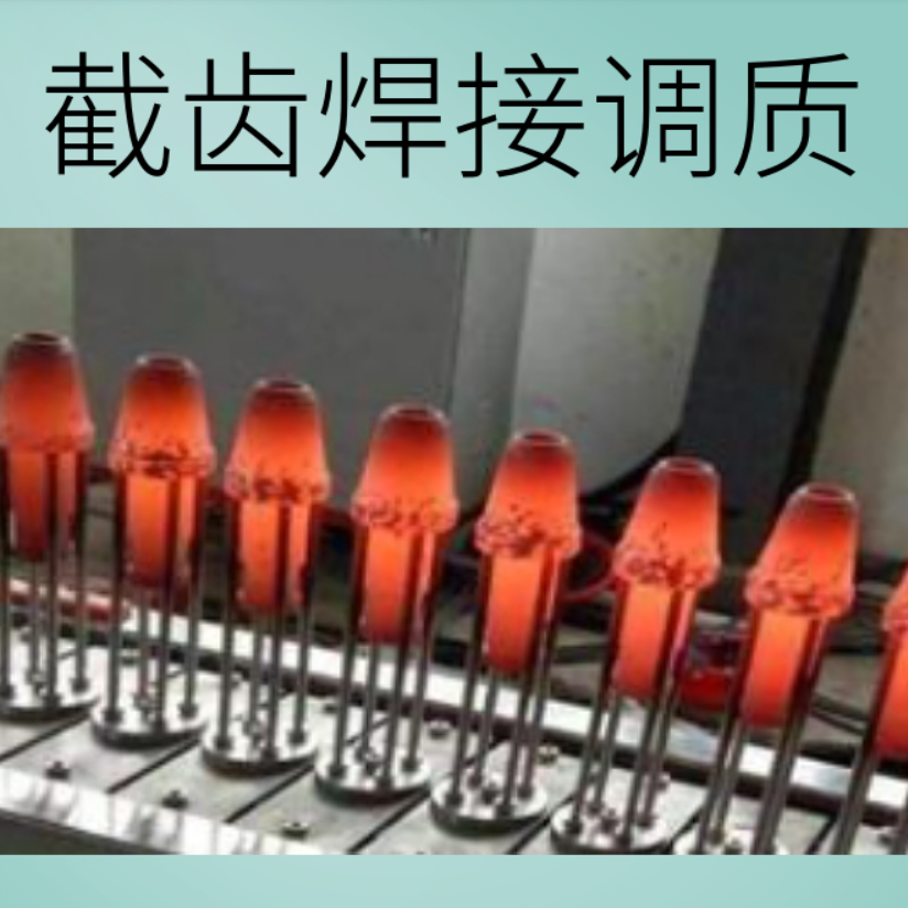 截齒焊接調(diào)質(zhì)生產(chǎn)線(xiàn)設(shè)備構(gòu)成都有哪些？