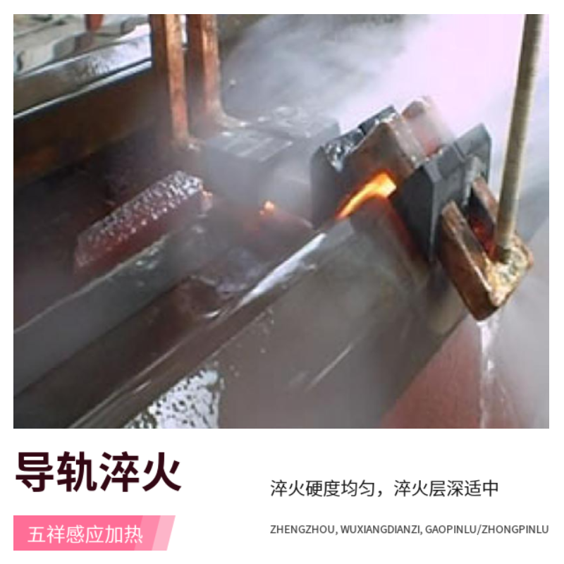 機(jī)床導(dǎo)軌淬火設(shè)備